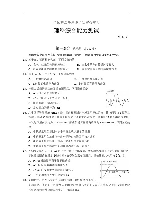 朝阳区2018高三物理二模试题与答案