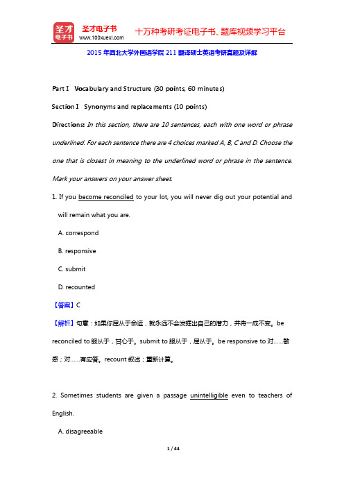 2015年西北大学外国语学院211翻译硕士英语考研真题及详解【圣才出品】