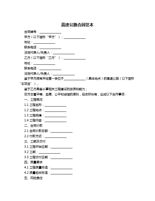 高速公路合同范本