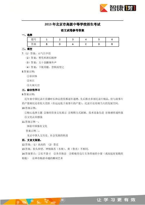 2013年北京市中考语文试卷答案