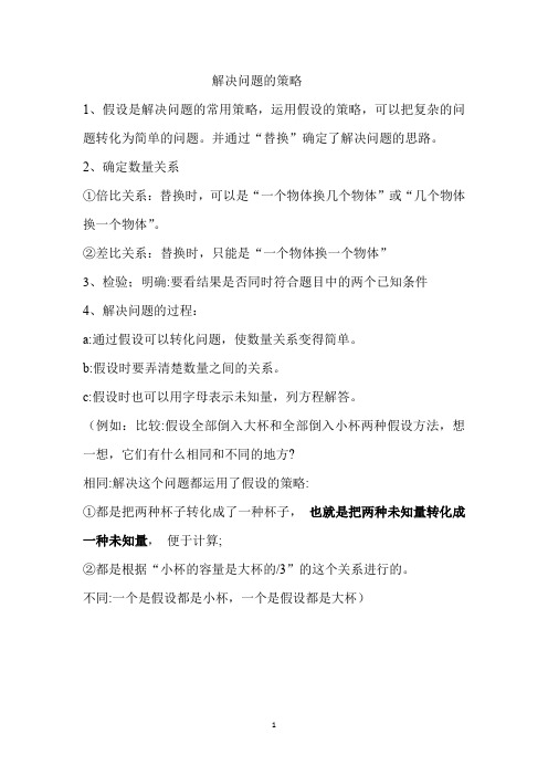 六年级上解决问题的策略——替换