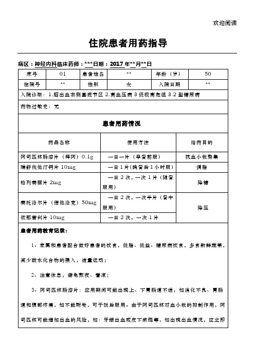 住院患者用药指导