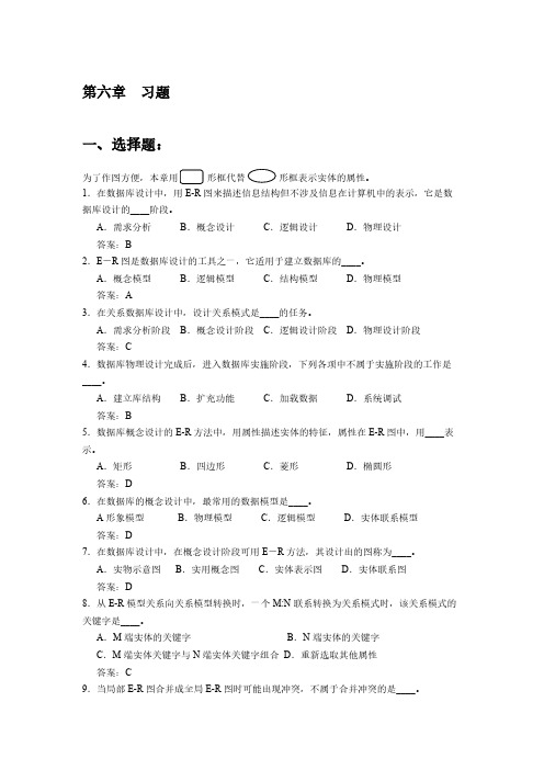 【免费下载】数据库系统概论 第六章测试题及答案