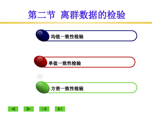 离群数据判定