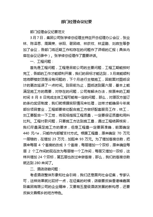 部门经理会议纪要