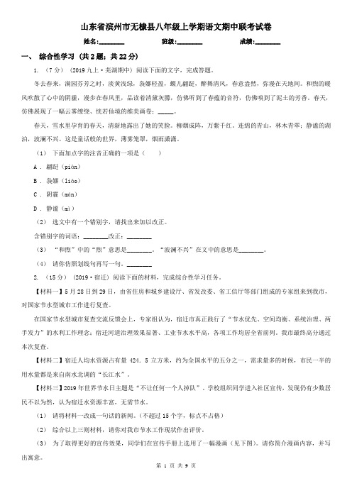 山东省滨州市无棣县八年级上学期语文期中联考试卷