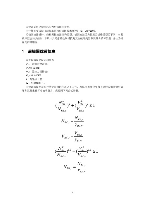 锚栓计算