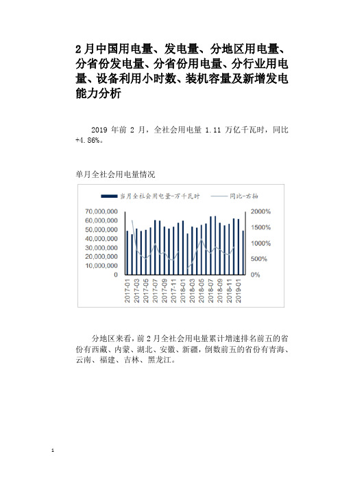 中国用电量发电量行业用电量、设备利用小时数、装机容量及新增发电能力分析