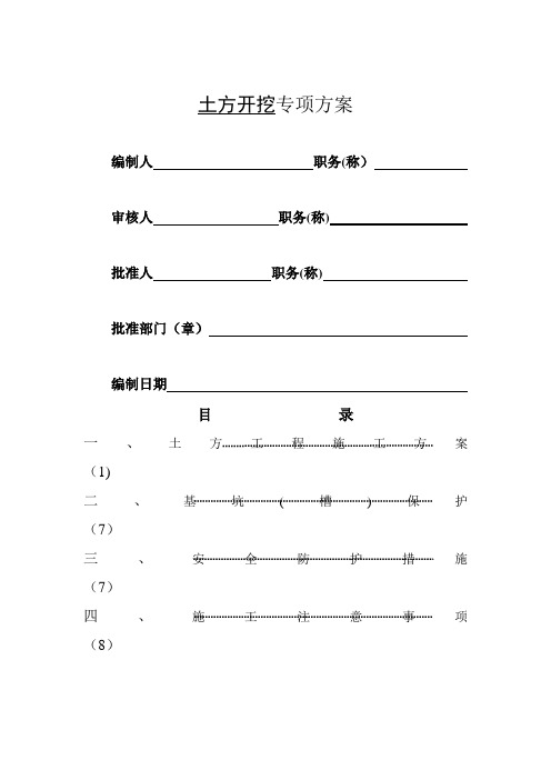 放坡土方开挖施工方案