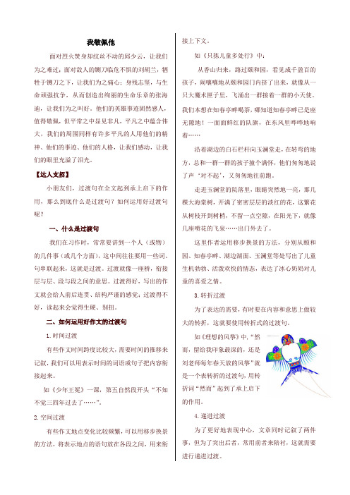 原创部编本二年级语文下册课外作文指导-我敬佩他