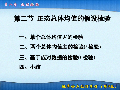 8.2 正态总体均值的假设检验v2有推导汇总