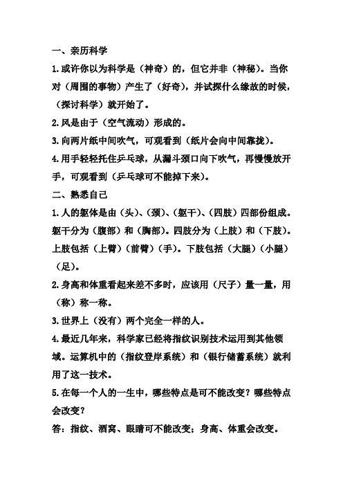 冀教版三年级科学期末温习题