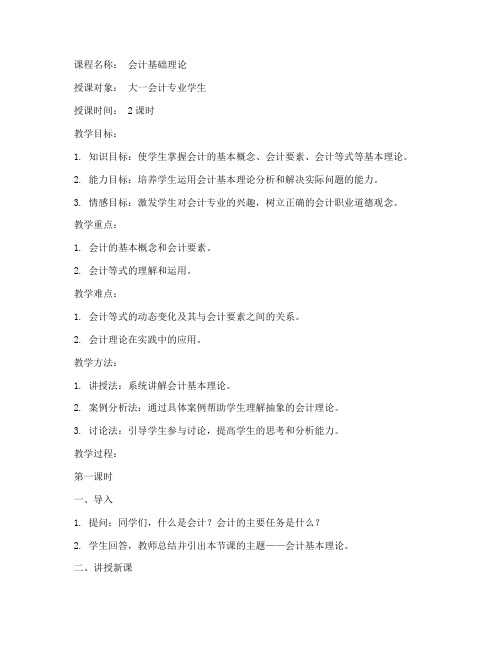 会计教师资格教案模板范文