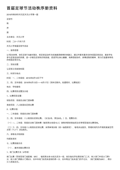 首届足球节活动秩序册资料