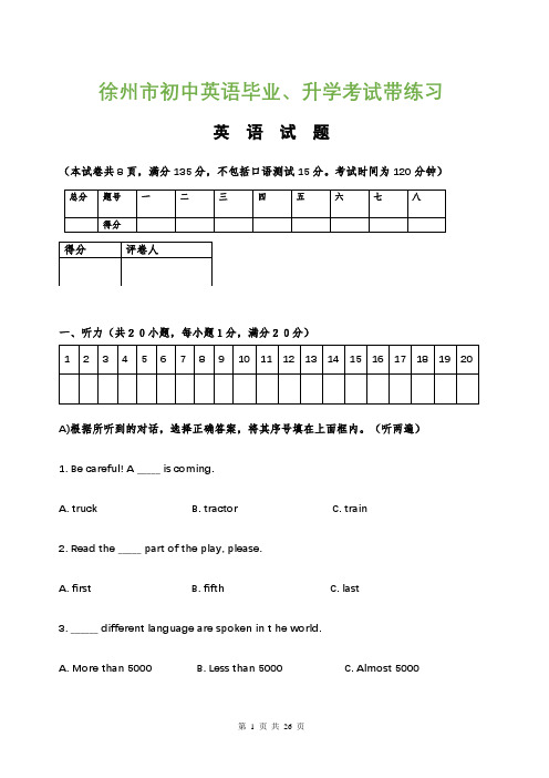 徐州市初中英语毕业、升学考试带练习