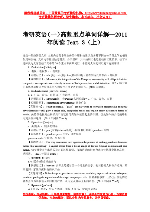 考研英语(一)高频重点单词详解—2011年阅读Text 3(上)