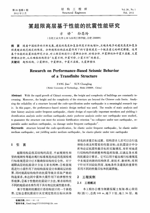 某超限高层基于性能的抗震性能研究