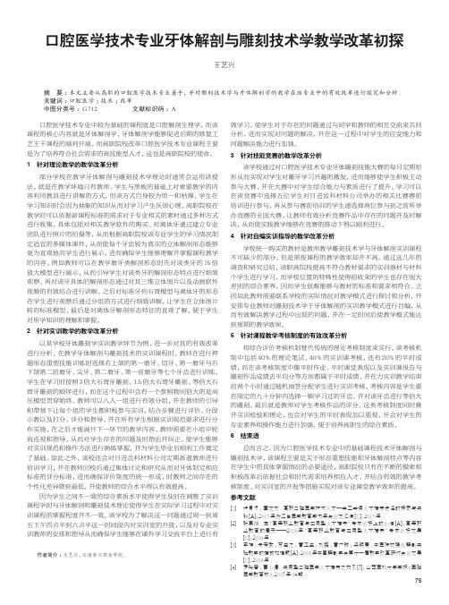口腔医学技术专业牙体解剖与雕刻技术学教学改革初探