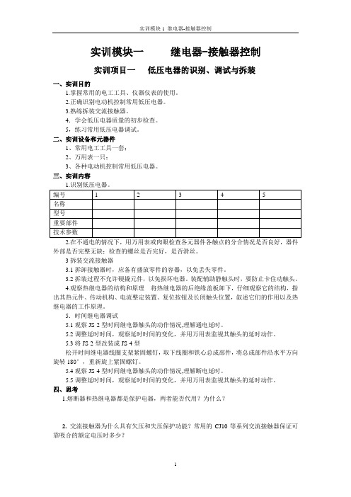 电气控制技术实训指导书已修改