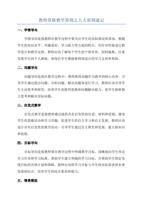 教师资格教学原则之八大原则速记