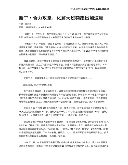 新宁：合力攻坚,化解大班额跑出加速度