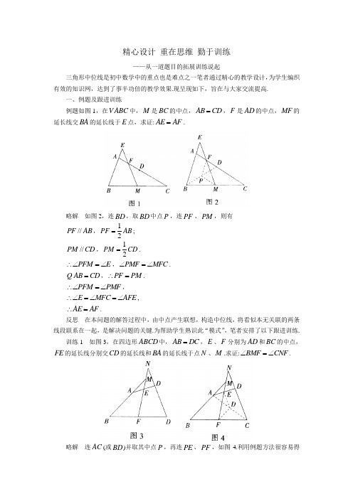 苏州市2017年中考数学《三角形中位线》拓展课本例题