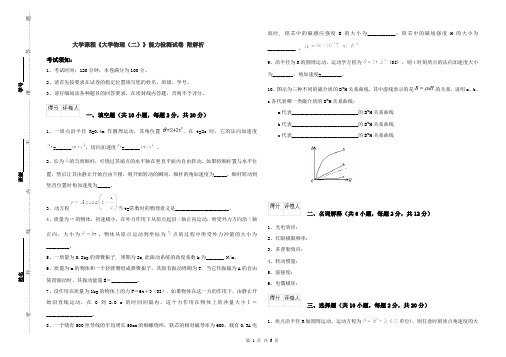 大学课程《大学物理(二)》能力检测试卷 附解析