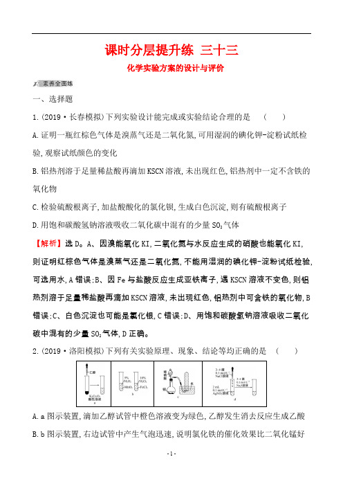 课时分层提升练 三十三 10.4
