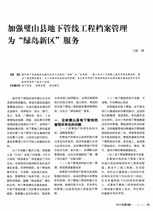 加强璧山县地下管线工程档案管理为“绿岛新区”服务