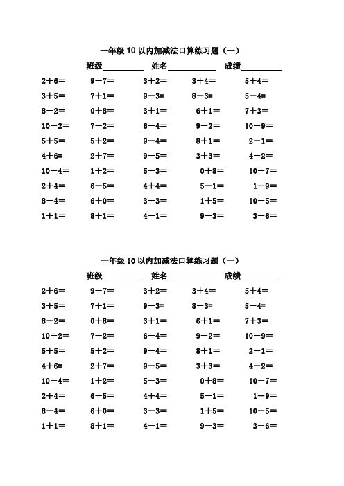 50道·10以内加减法口算练习