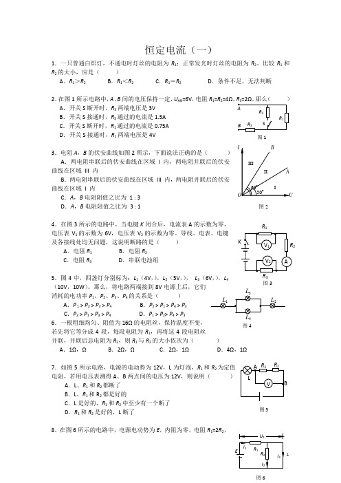 恒定电流习题(含答案)