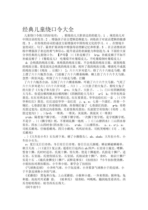 经典有趣儿童绕口令大全