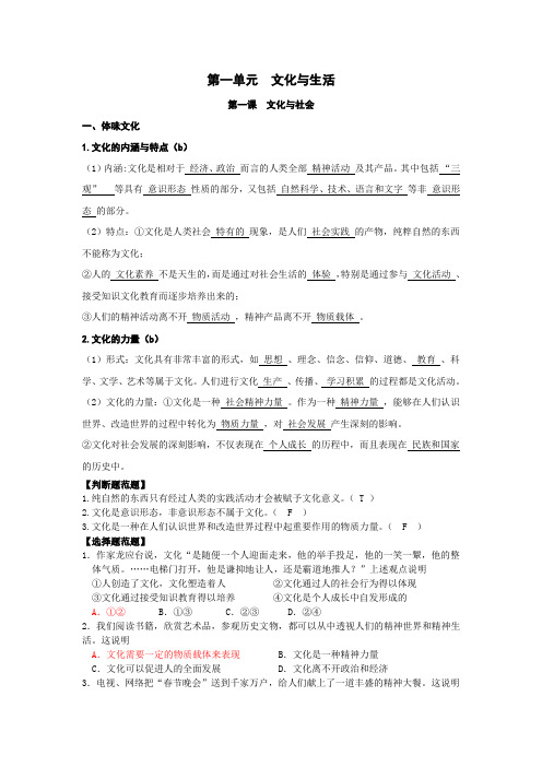 [高三政治]高考一轮复习人教版必修3第一课文化与社会学案.doc