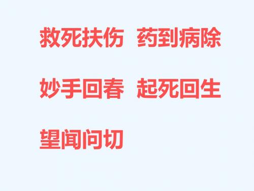 语文人教版四年级下册29寓言两则《扁鹊治病》