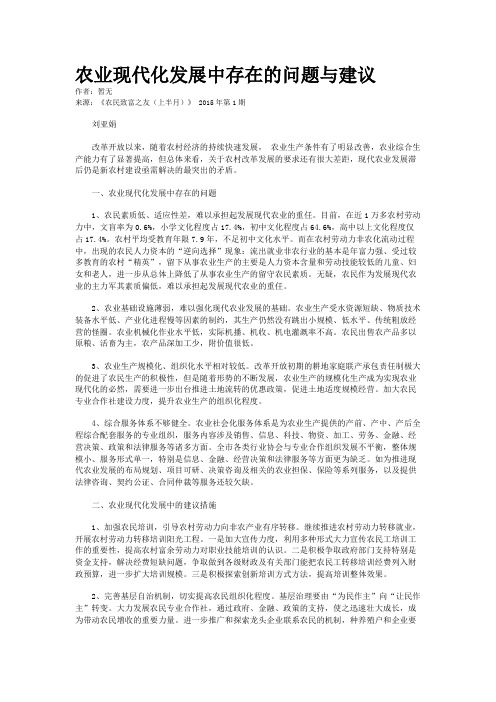 农业现代化发展中存在的问题与建议