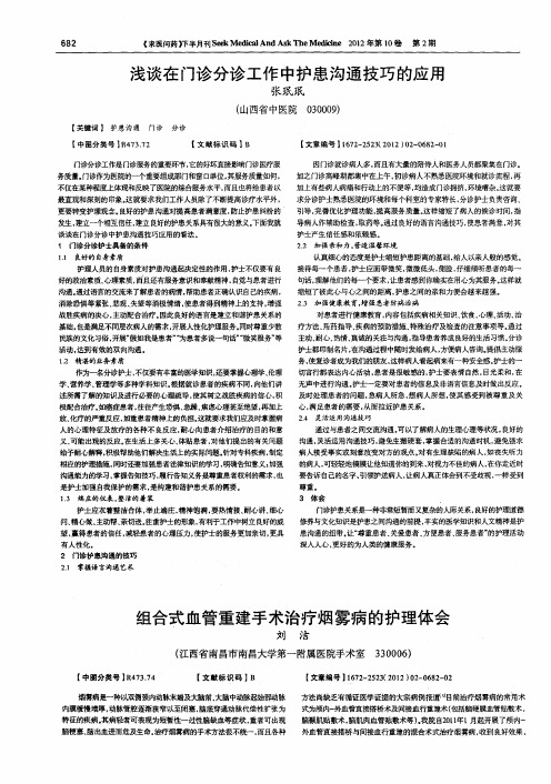 组合式血管重建手术治疗烟雾病的护理体会