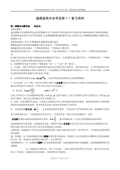 福建省高中会考选修1-1复习资料