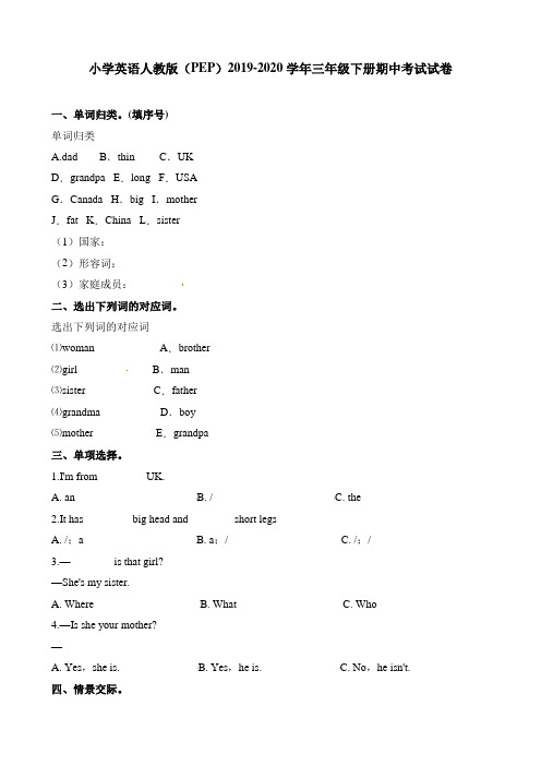 【精品】2020年度最新三年级下册英语期中试卷-质量检测-人教(PEP)(含答案)