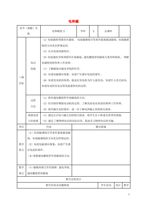 中考物理 电和磁复习教案