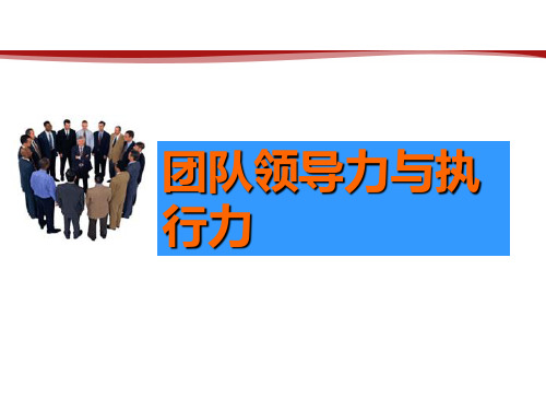 领导者的基本要素、角色与职责