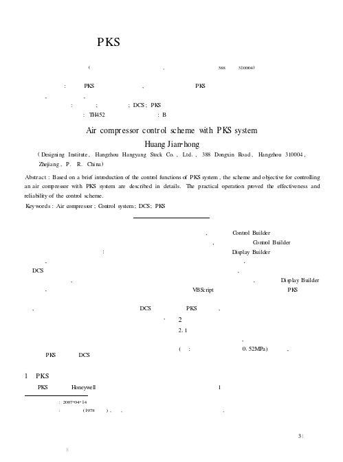 运用PKS系统实现空压机控制的方案