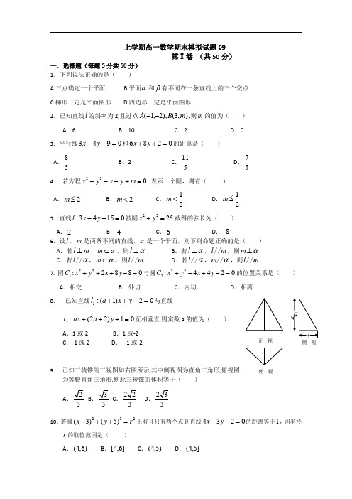 广东广州市普通高中2017-2018学年上学期高一数学期末模拟试题 09 含答案 精品