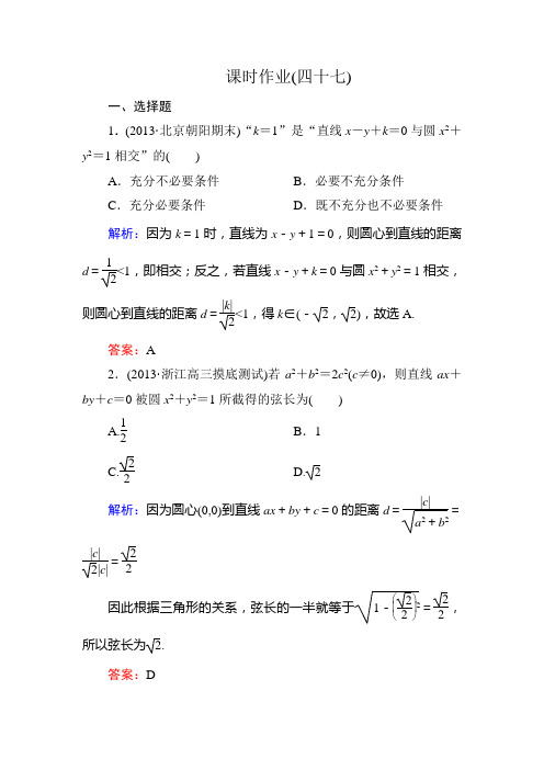 2015新课标A版数学文一轮复习课时作业：8-4 Word版含解析