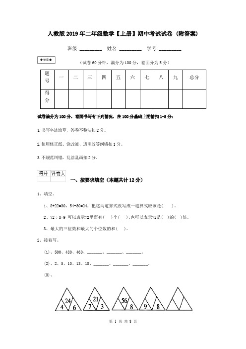 人教版2019年二年级数学【上册】期中考试试卷 (附答案)