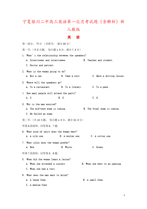 宁夏银川二中高三英语第一次月考试题(含解析)新人教版