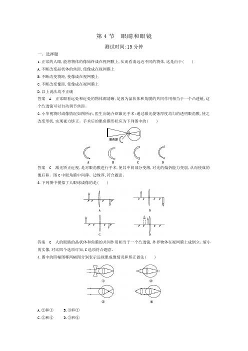 2020届人教版八年级物理上第五章《透镜及其应用》第4节眼睛和眼镜
