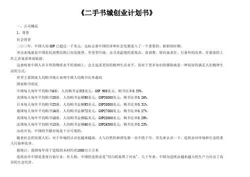 《二手书城创业计划书》