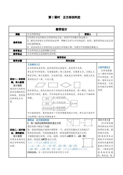 人教版八年级下册数学第2课时 正方形的判定教案