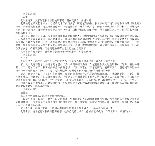 最新名字的故事作文300字三年级作文