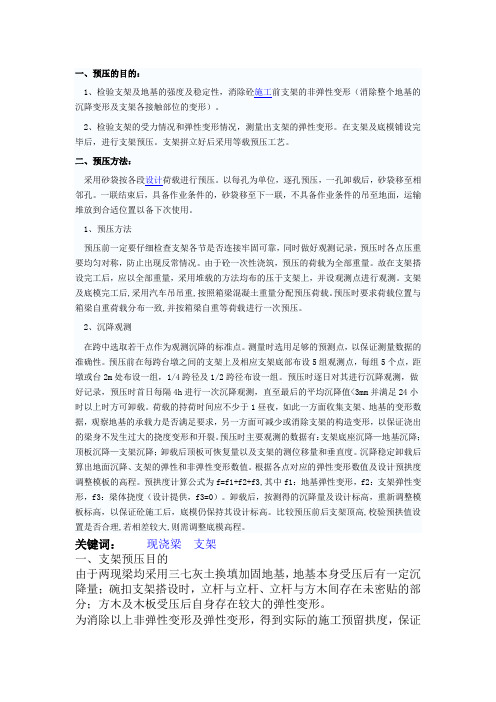 支架预压方面的方案